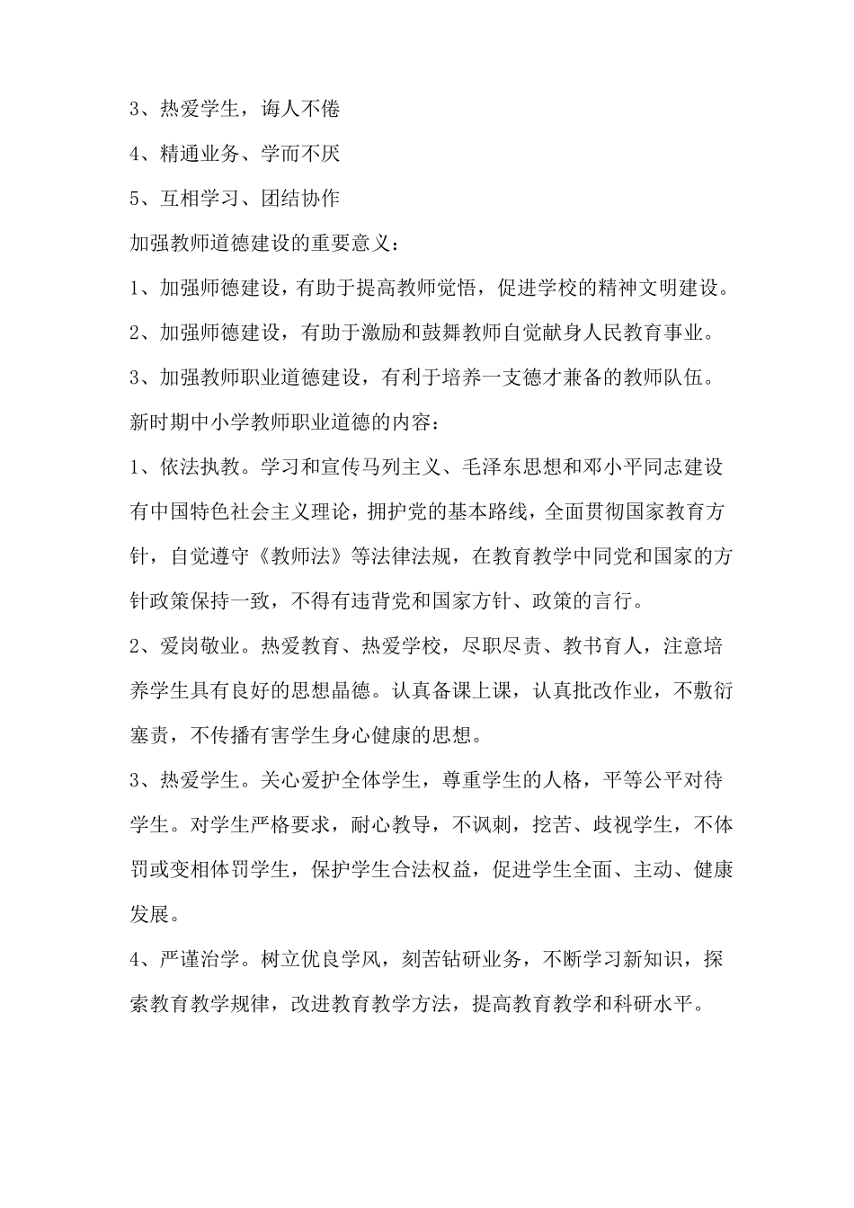 教师的职业道德修养讲座稿_第3页