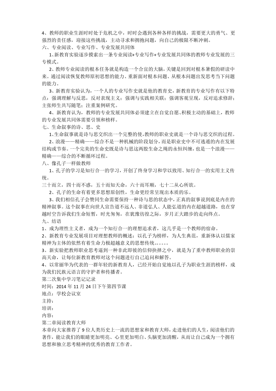 教师第一课集中学习笔记资料_第2页