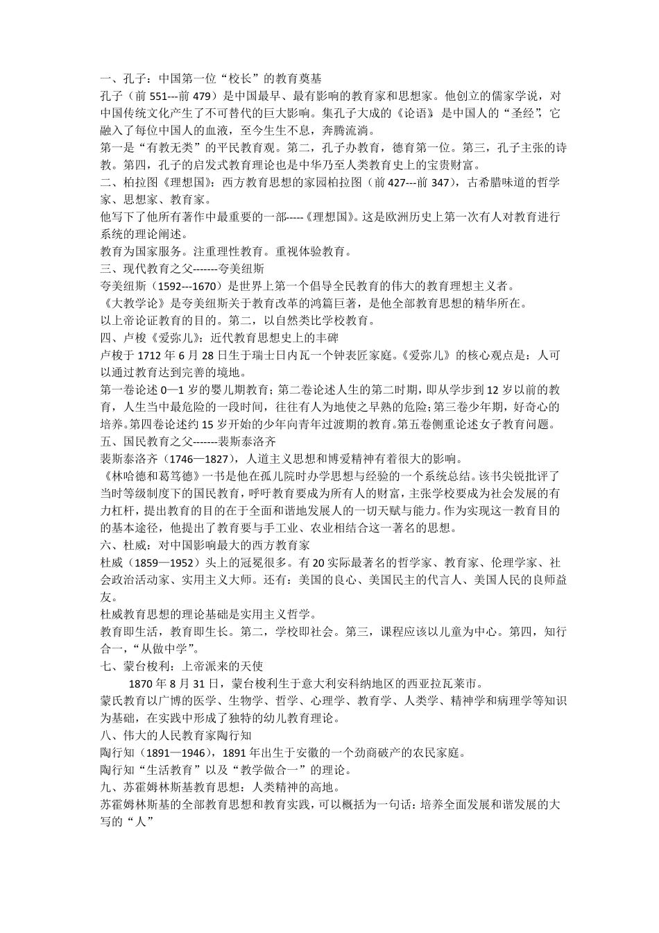 教师第一课集中学习笔记资料_第3页