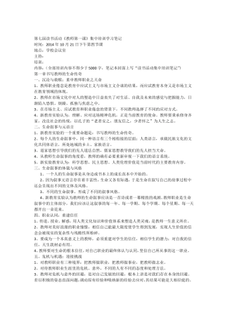 教师第一课集中学习笔记资料