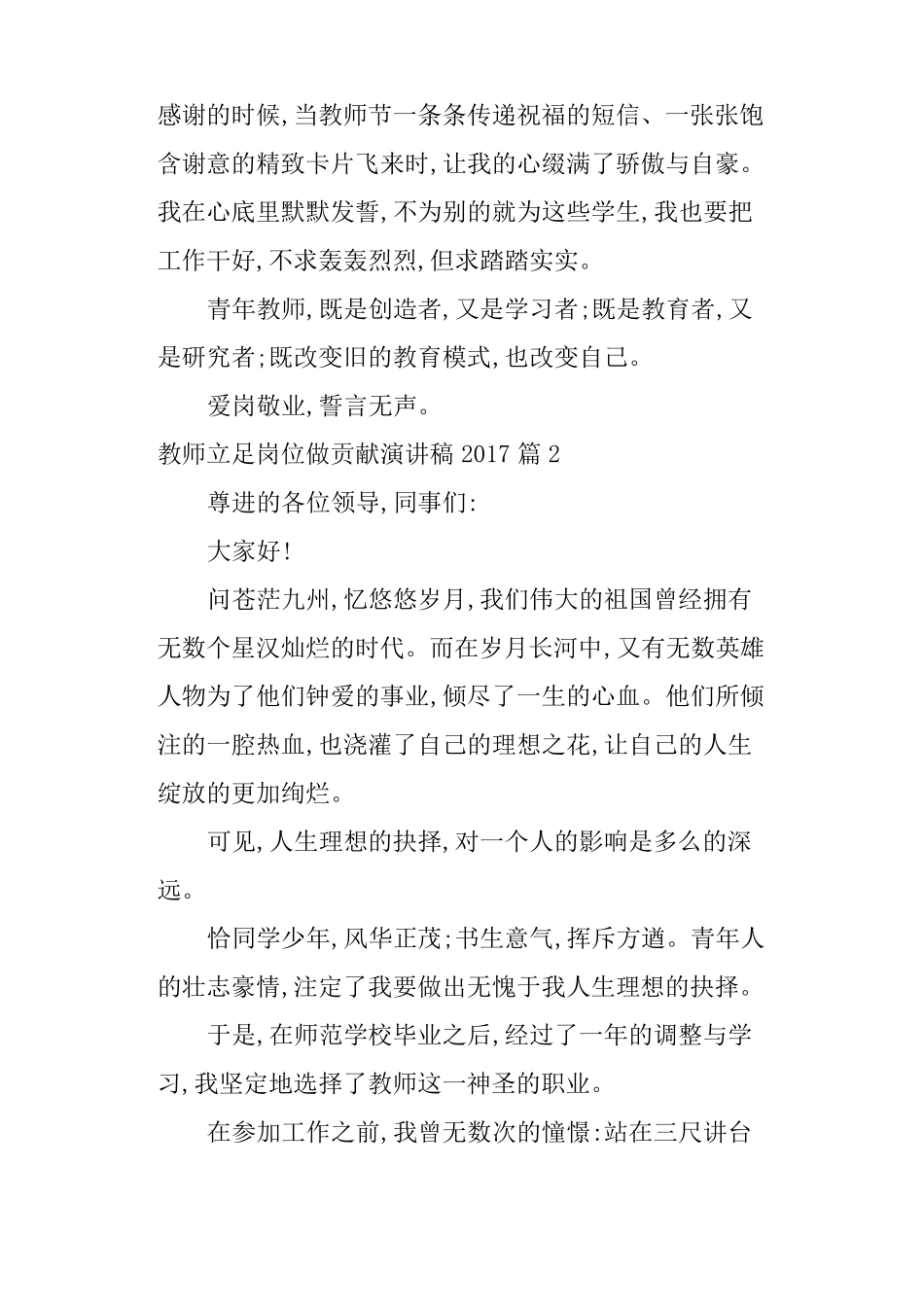 教师立足岗位做贡献演讲稿2017_第3页