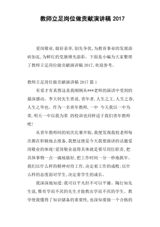 教师立足岗位做贡献演讲稿2017