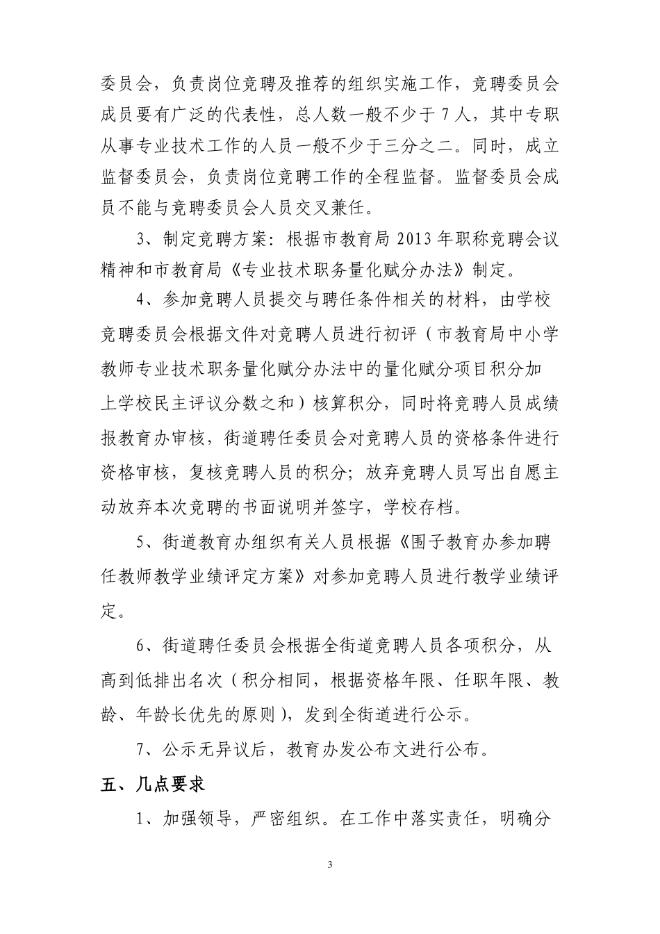 教师竞争上岗实施方案_第3页