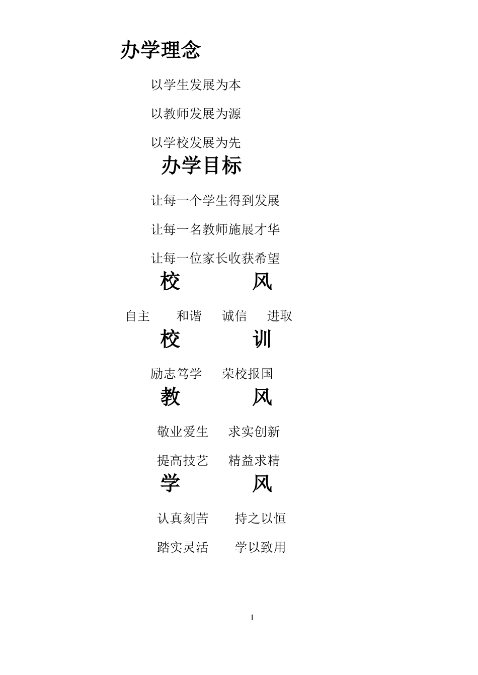 教师管理制度全部_第1页