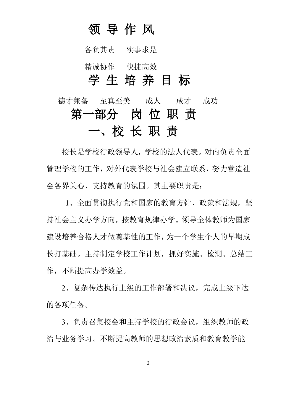 教师管理制度全部_第2页