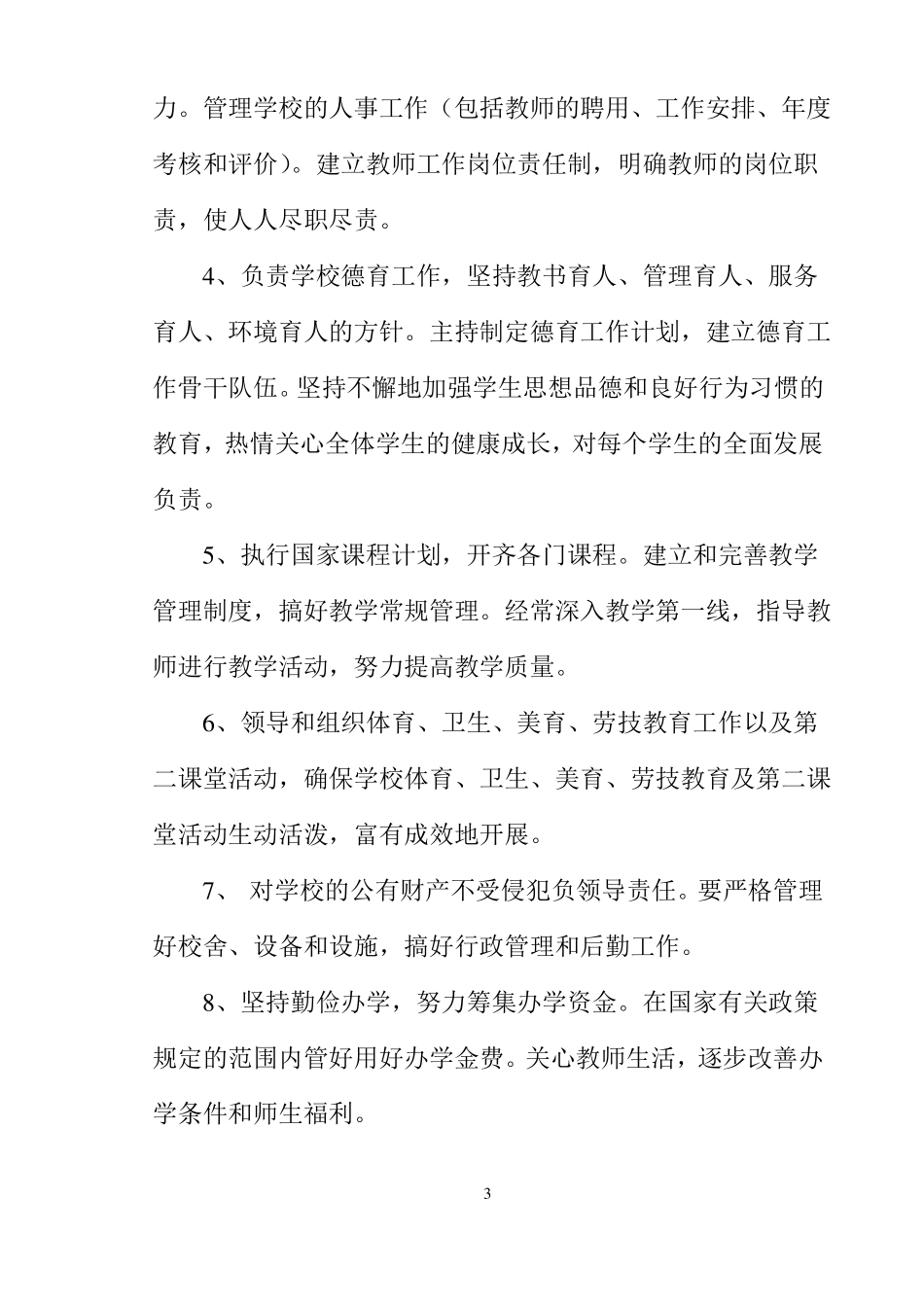 教师管理制度全部_第3页