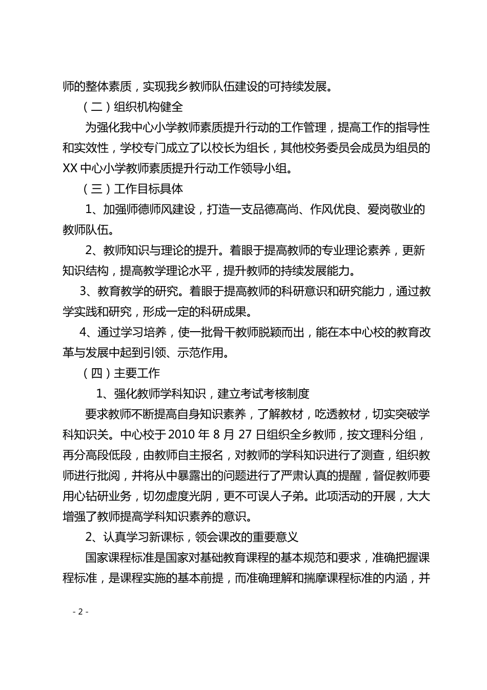 教师素质提升行动工作总结_第2页