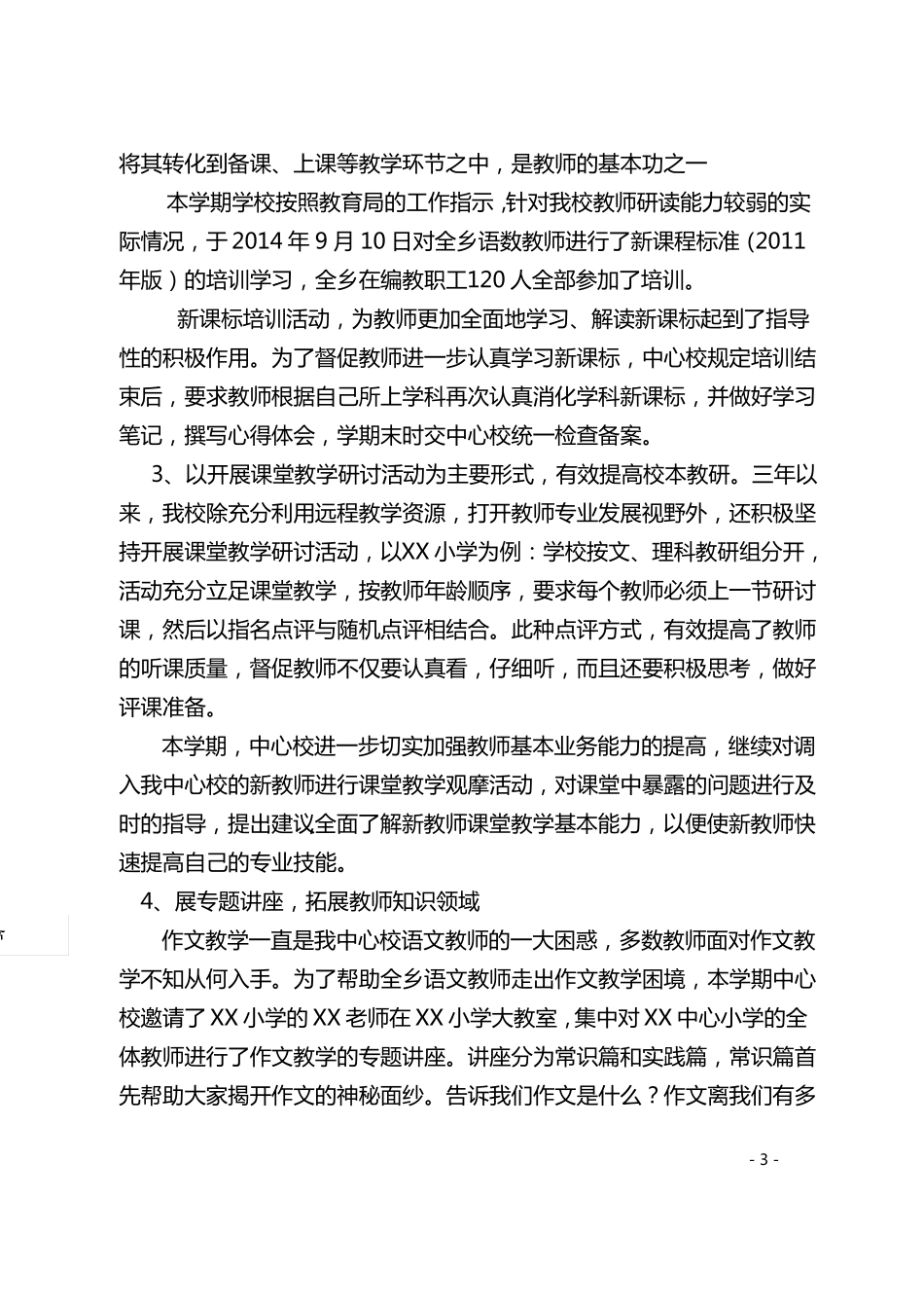 教师素质提升行动工作总结_第3页
