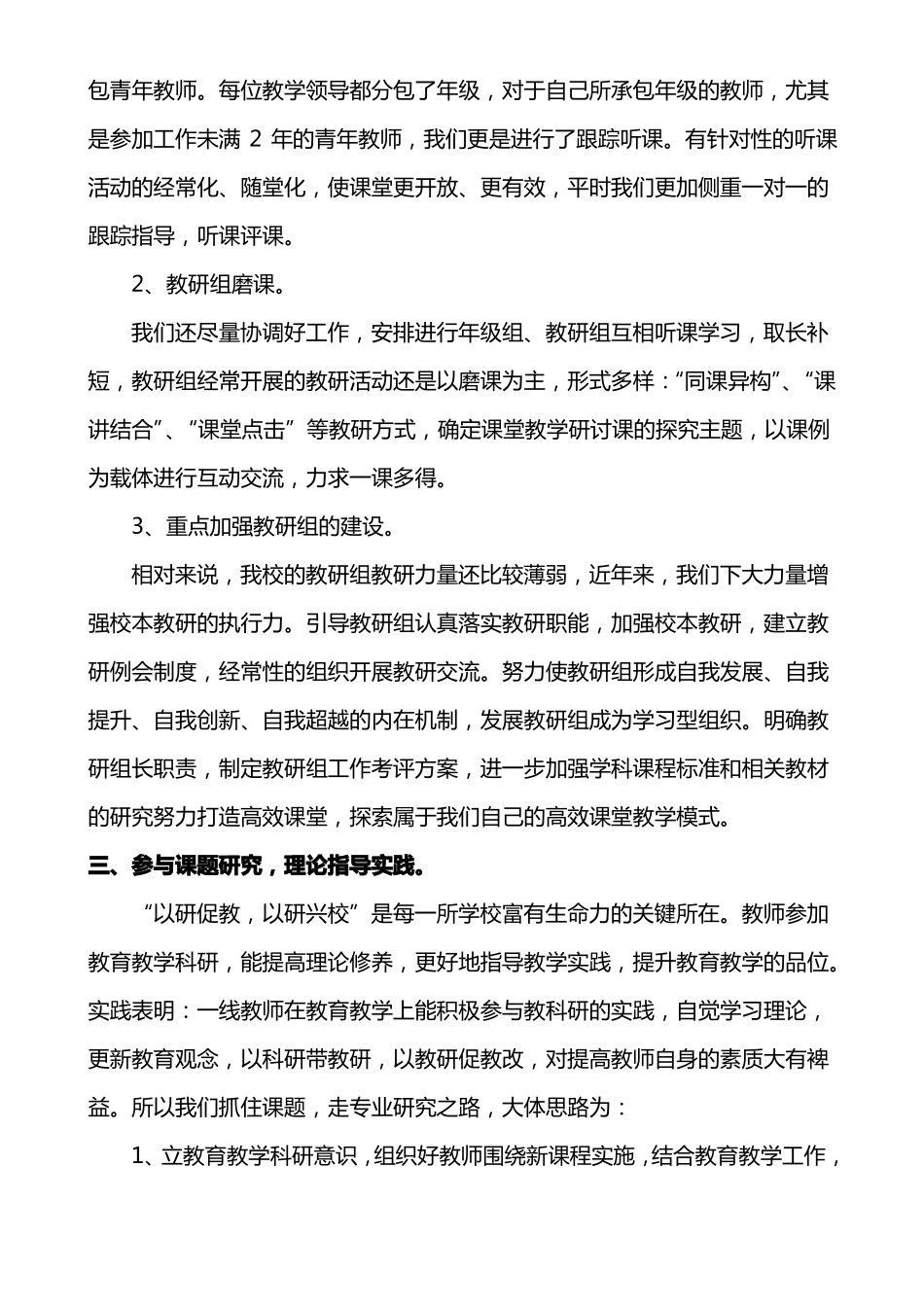 教师素养提升工作总结_第2页