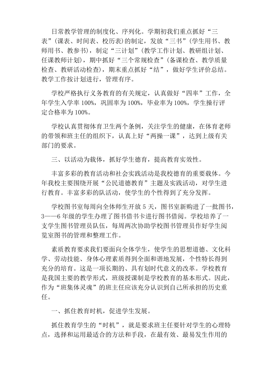教师素质教育工作总结_第2页