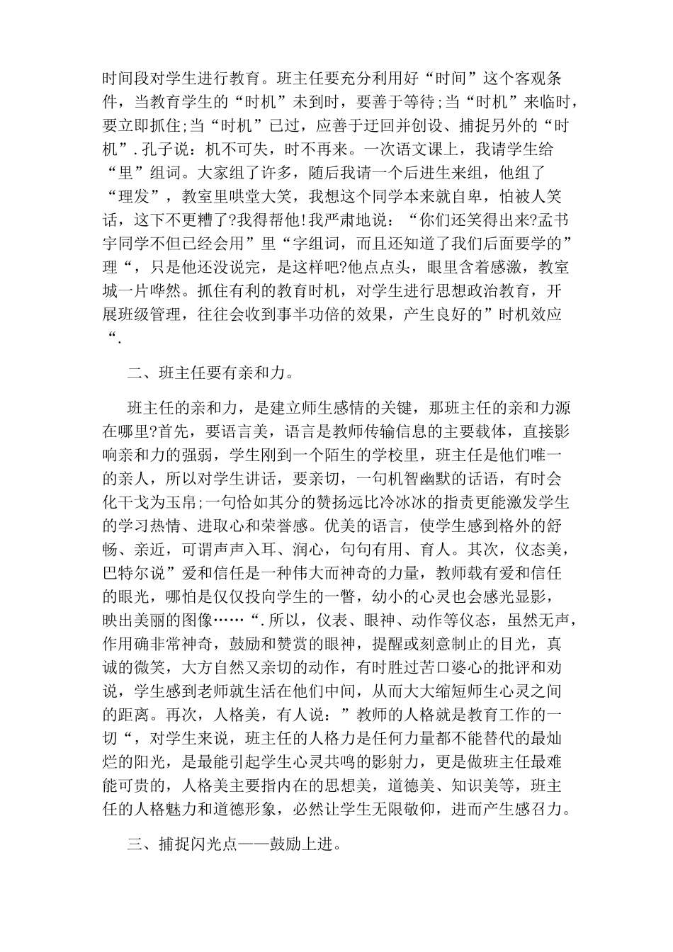 教师素质教育工作总结_第3页