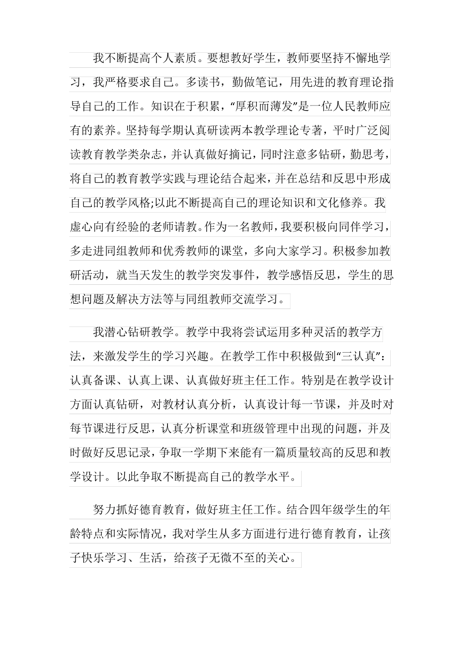 教师素质提升工作总结_第2页