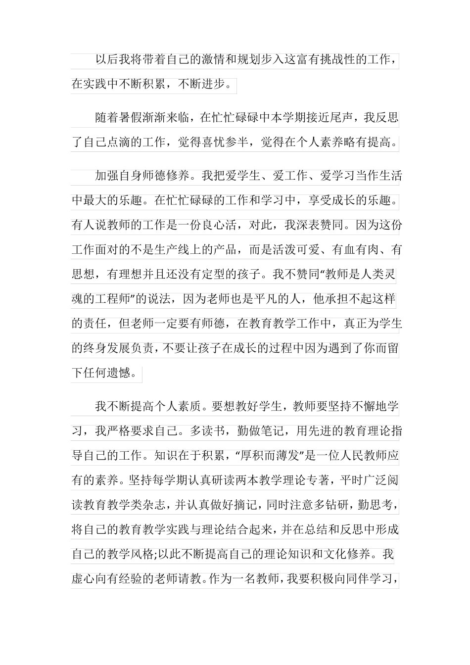 教师素质提升工作总结_第3页