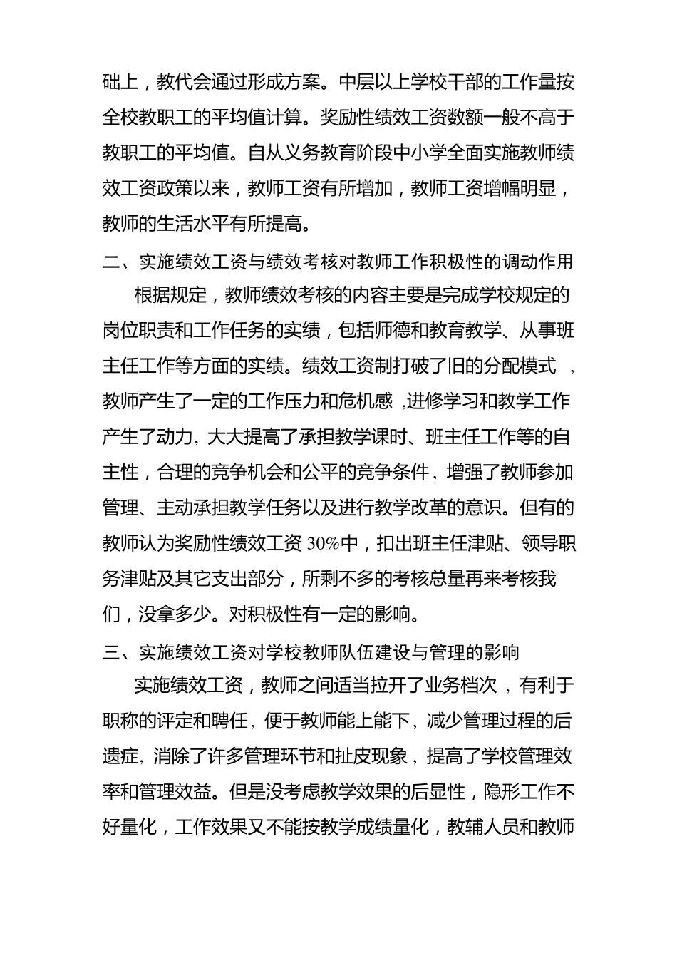 教师绩效工资实施情况的报告_第2页