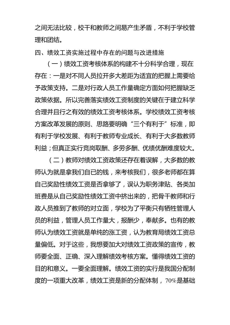 教师绩效工资实施情况的报告_第3页