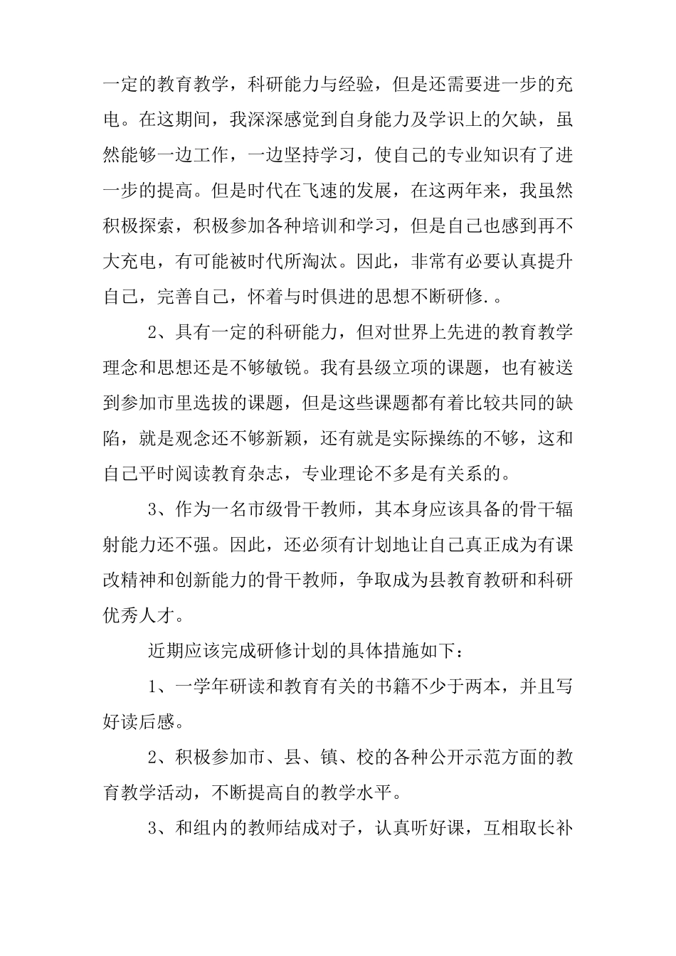 教师网络培训研修计划_第2页