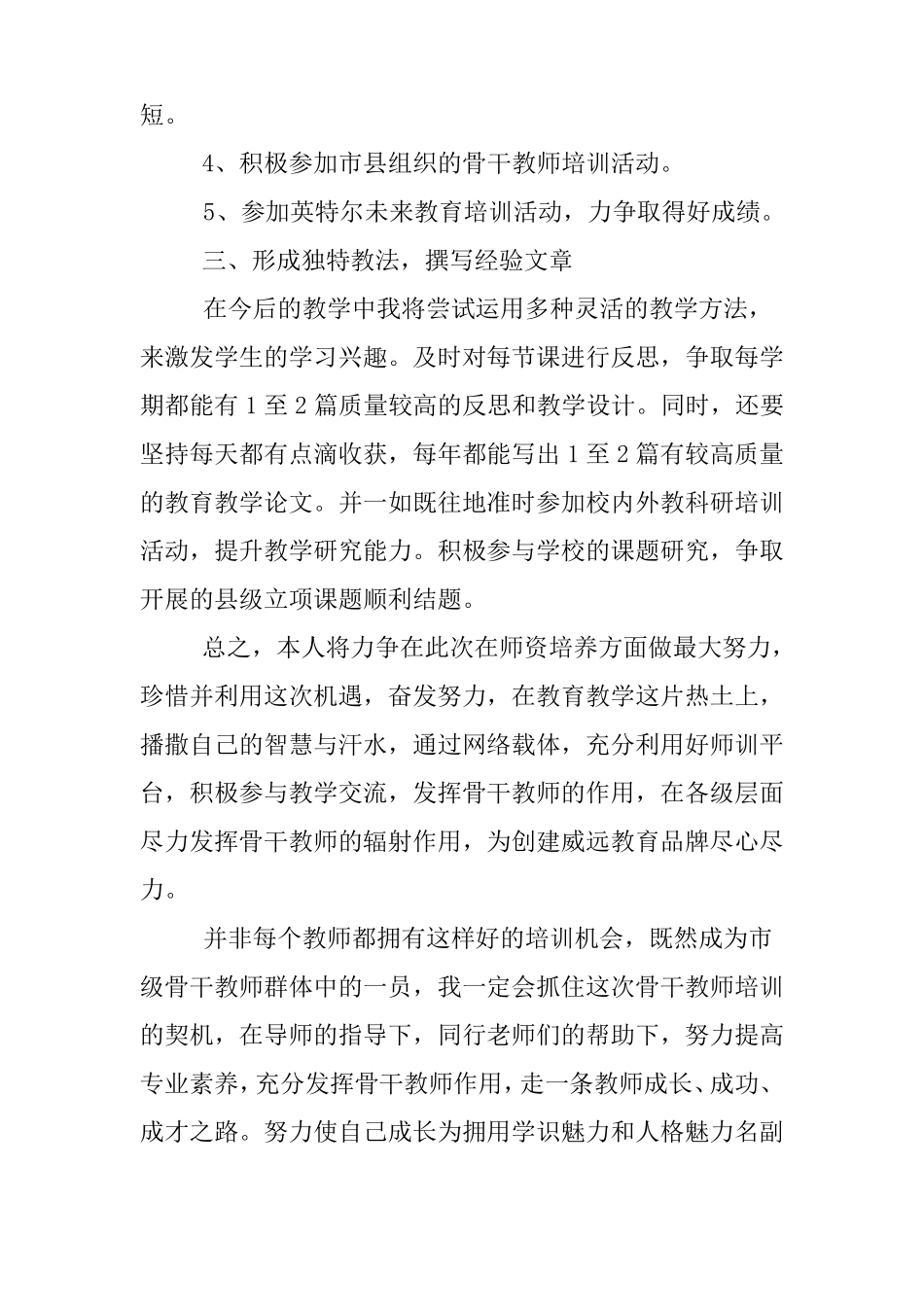 教师网络培训研修计划_第3页