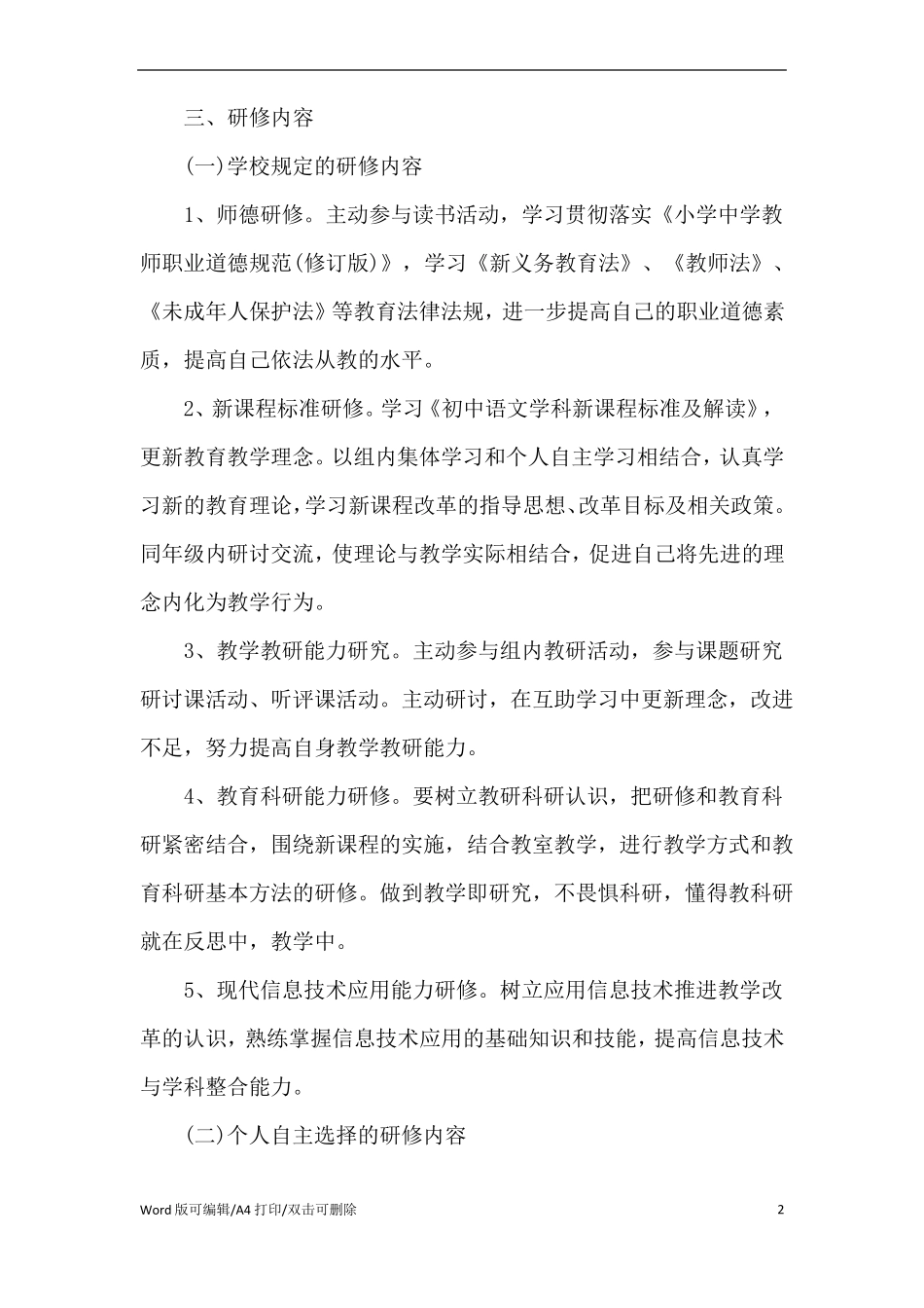 教师网络培训个人研修计划精编版_第2页