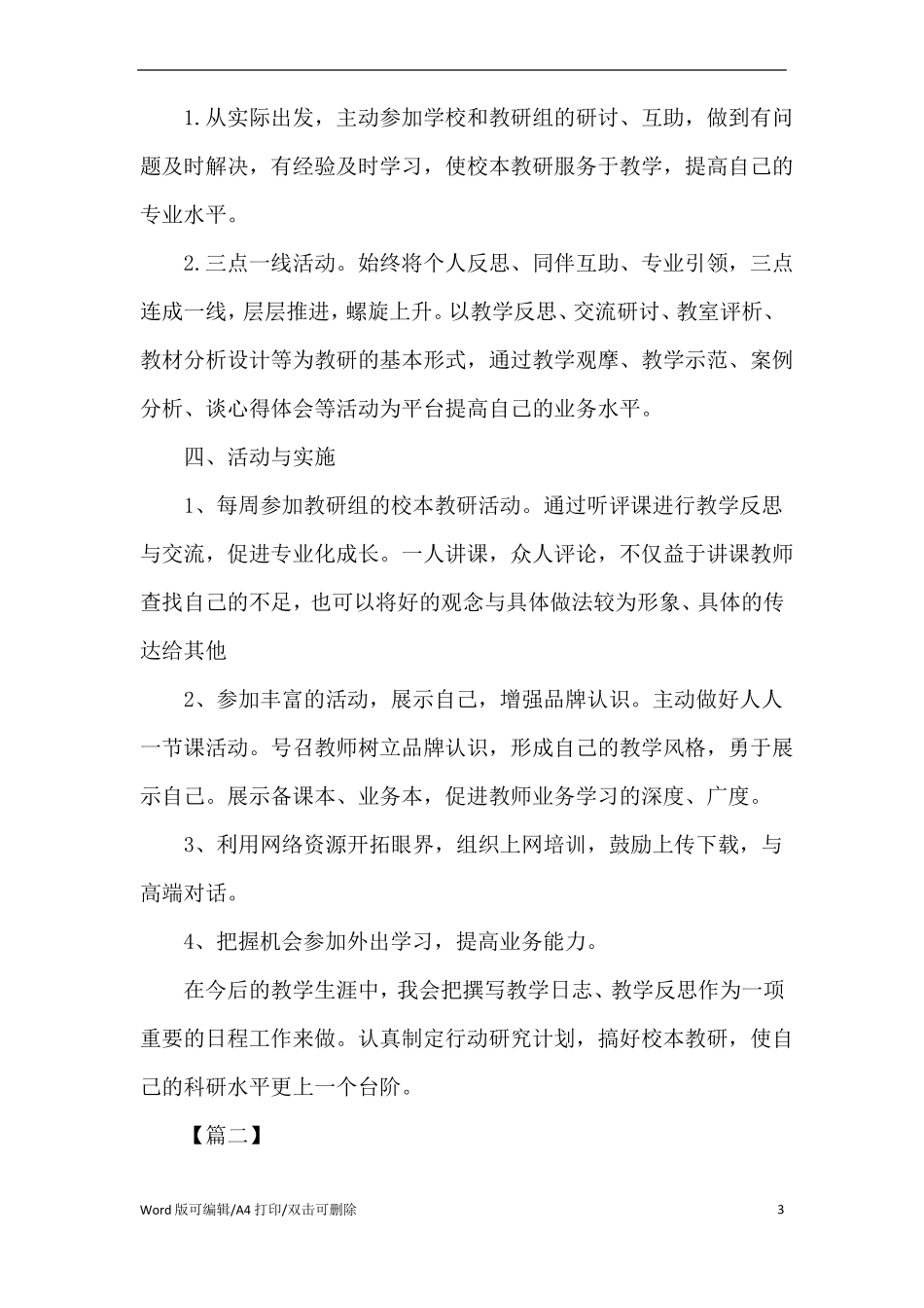 教师网络培训个人研修计划精编版_第3页