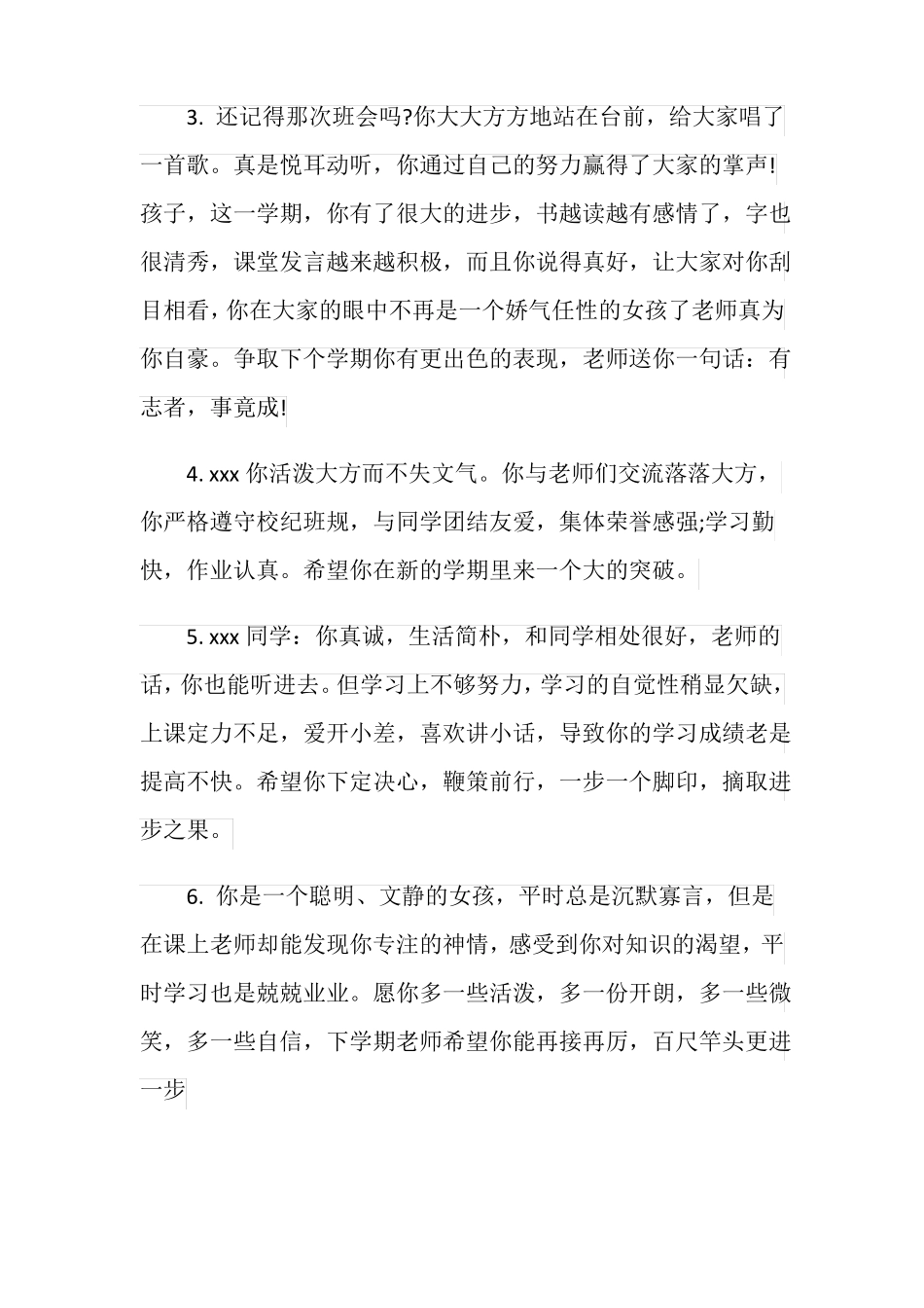 教师给学生的学习表现评语_第2页