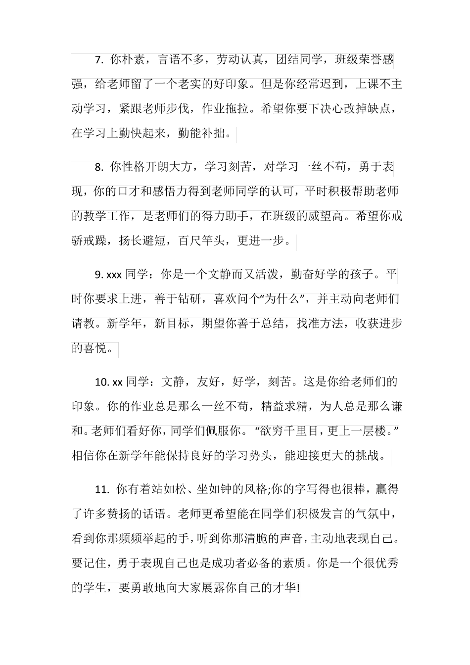 教师给学生的学习表现评语_第3页