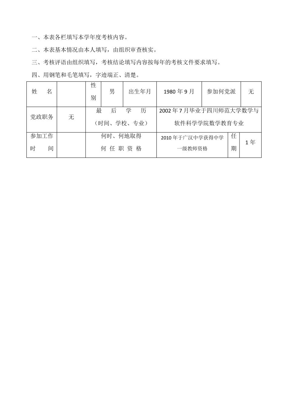 教师考核工作登记表样表_第2页