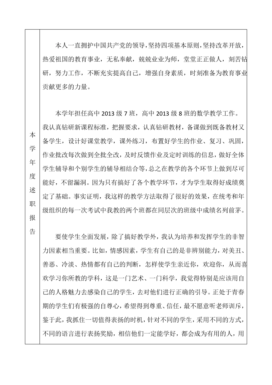教师考核工作登记表样表_第3页