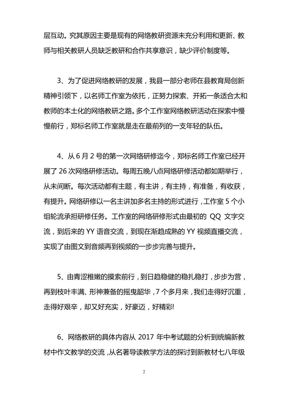 教师网络教研感悟,网络教研心得体会,教师网络教研好处的句子_第2页