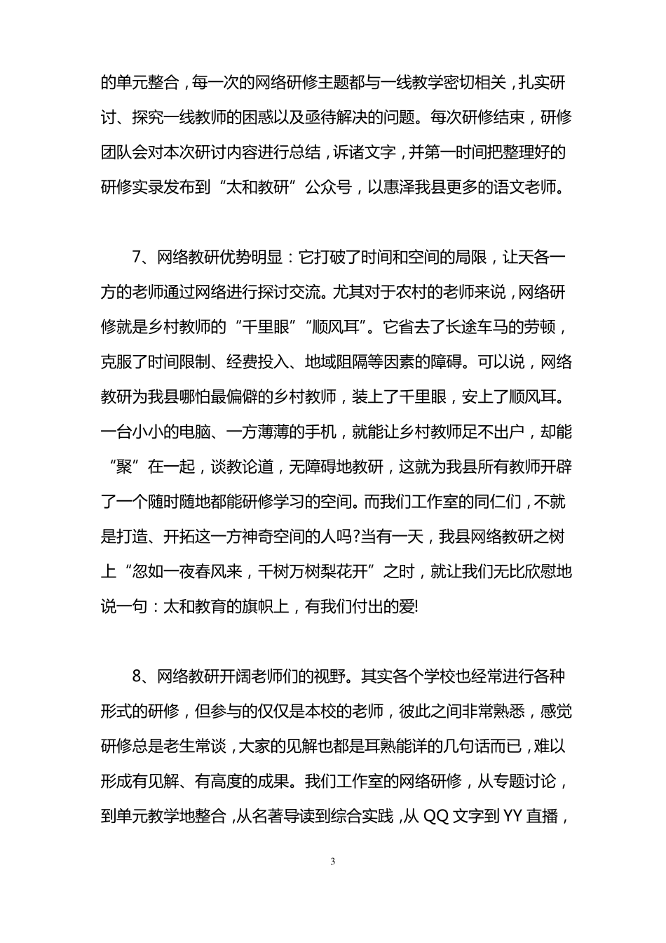 教师网络教研感悟,网络教研心得体会,教师网络教研好处的句子_第3页