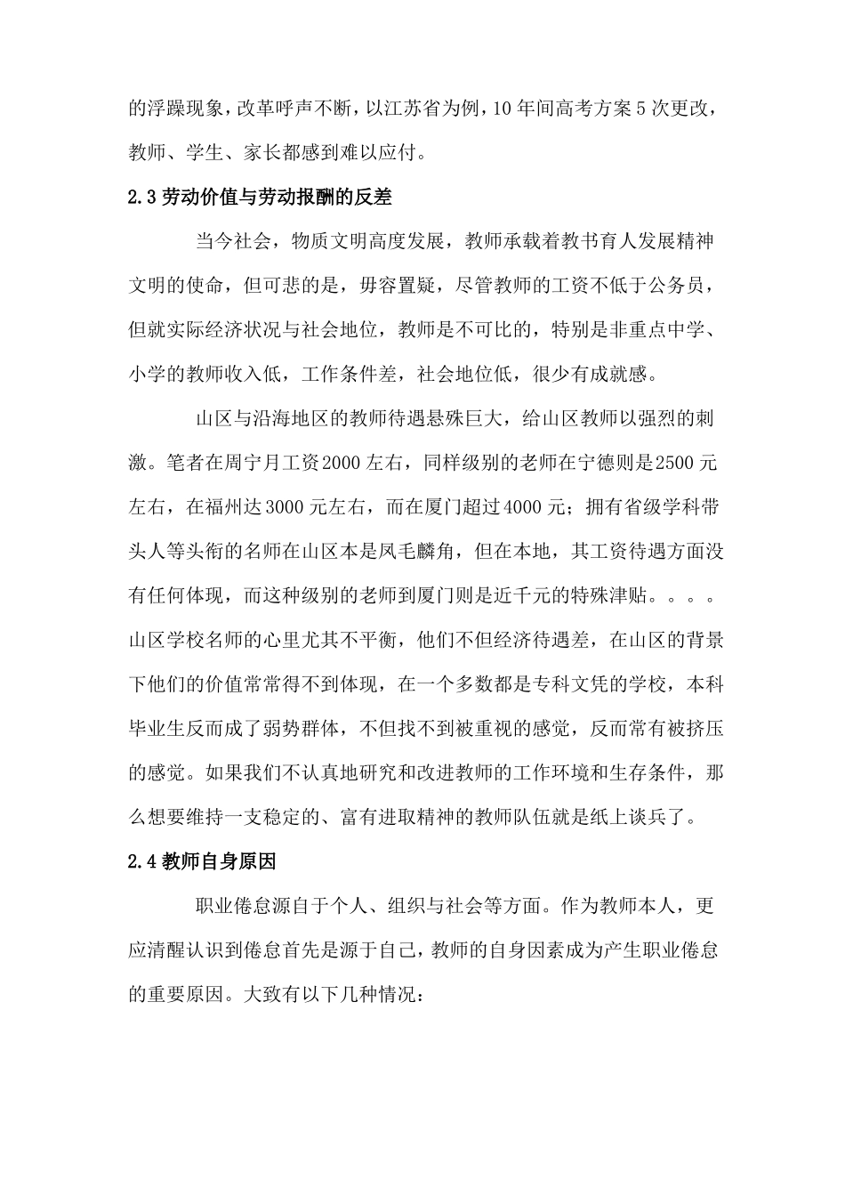 教师职业倦怠的自我调适——如何改善教师的职业倦怠完整_第3页