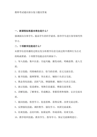 教师考试通识部分复习题及答案