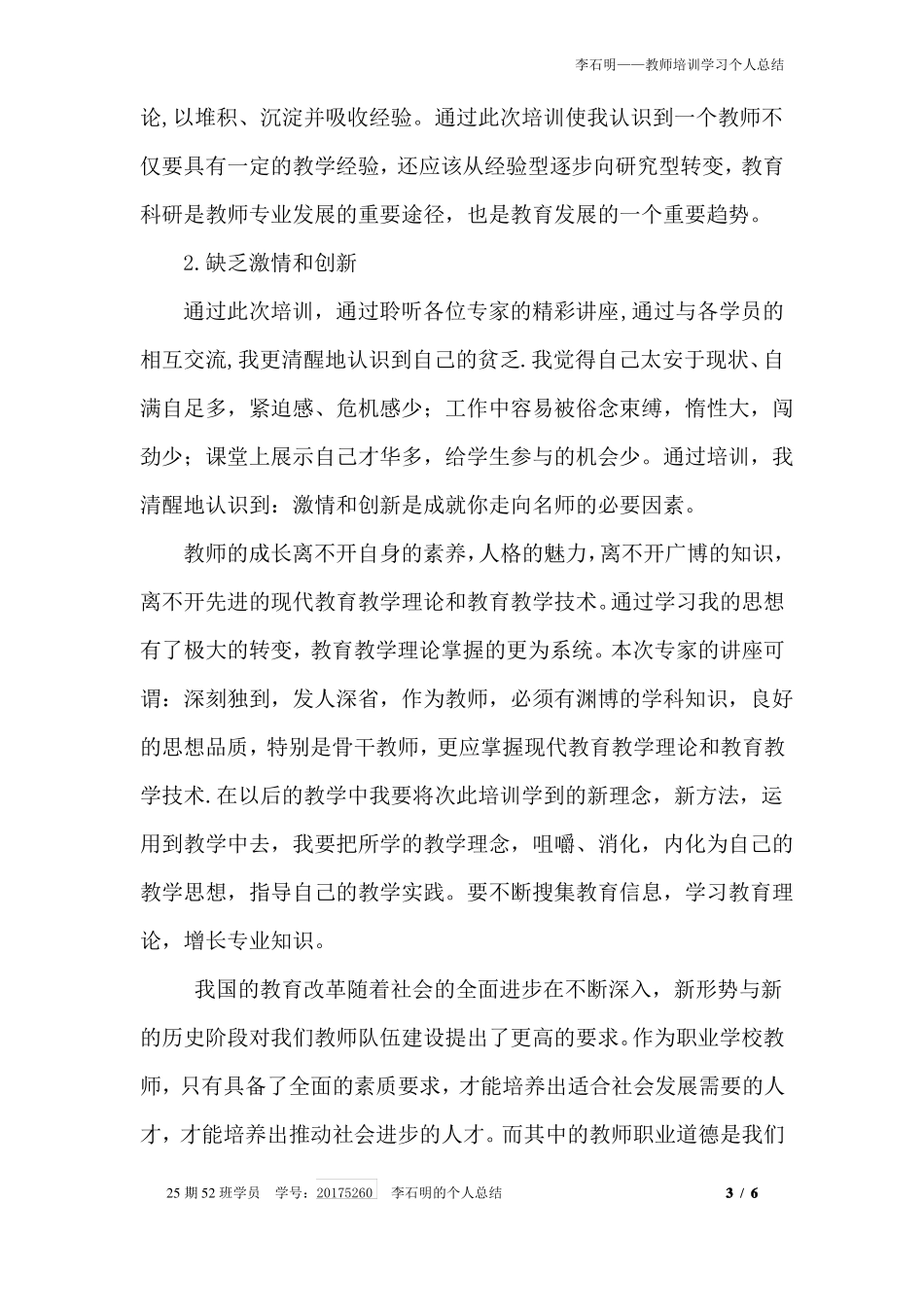 教师职业技能培训学习个人总结_第3页