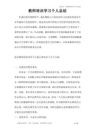 教师职业技能培训学习个人总结