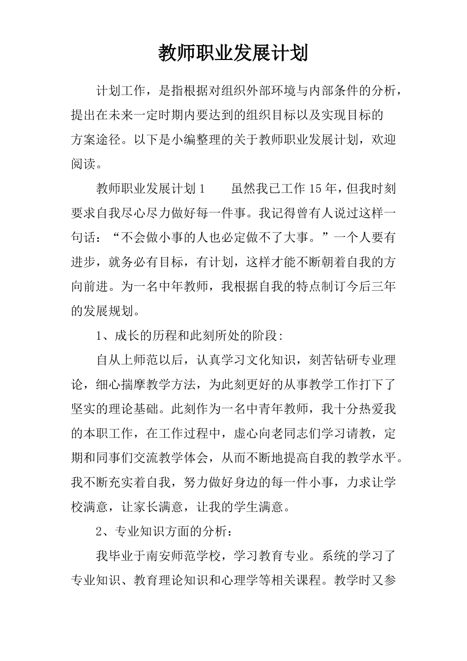 教师职业发展计划_第1页