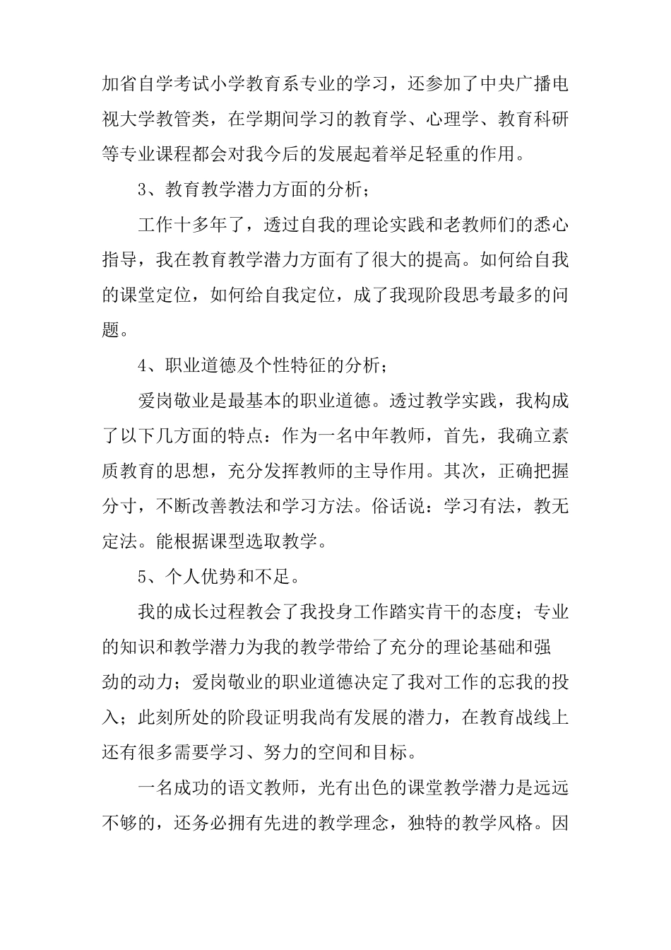 教师职业发展计划_第2页