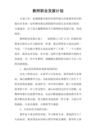 教师职业发展计划