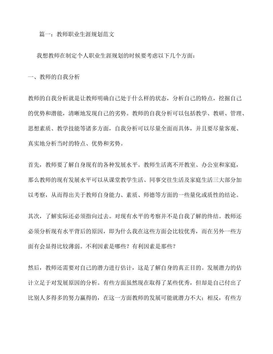 教师职业生涯规划_第1页
