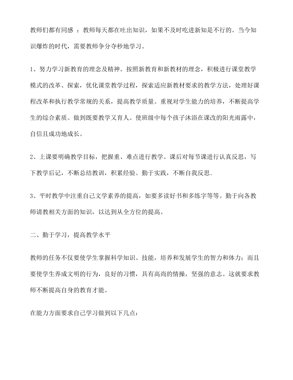 教师职业生涯规划_第3页