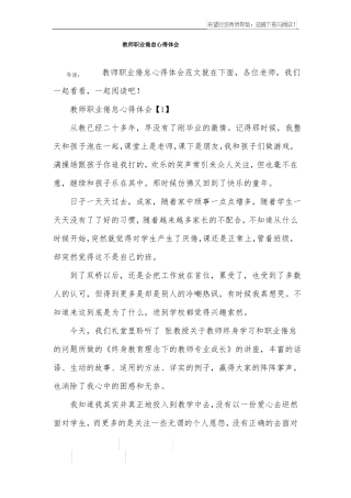 教师职业倦怠心得体会