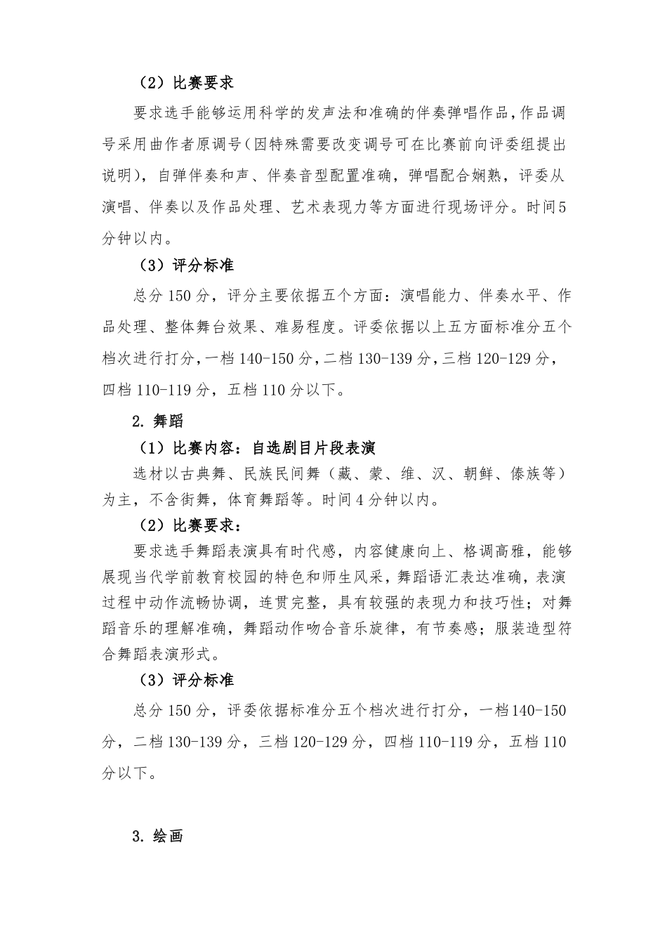 教师职业技能大赛学前教育专业教师技能赛项规程_第2页