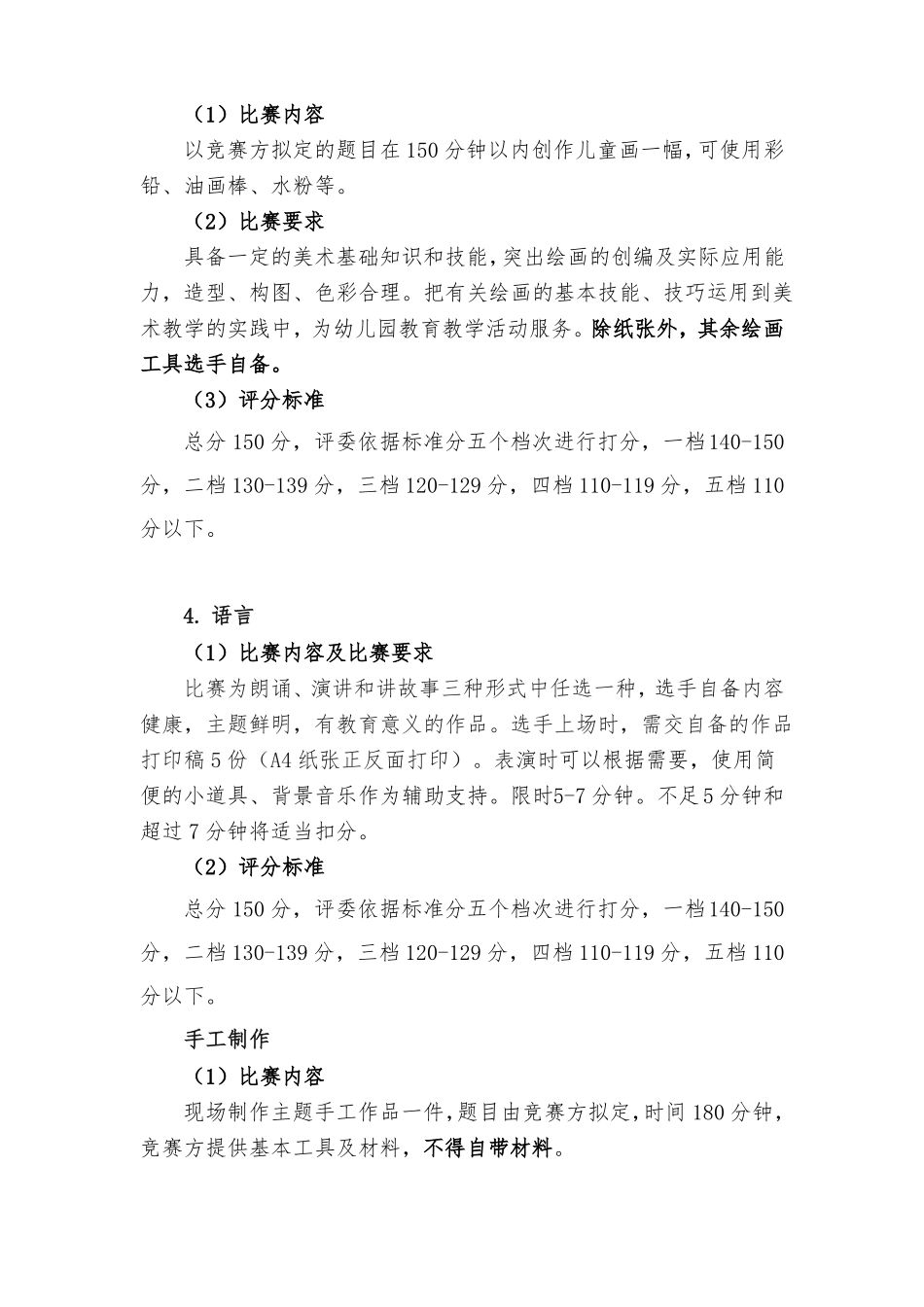 教师职业技能大赛学前教育专业教师技能赛项规程_第3页