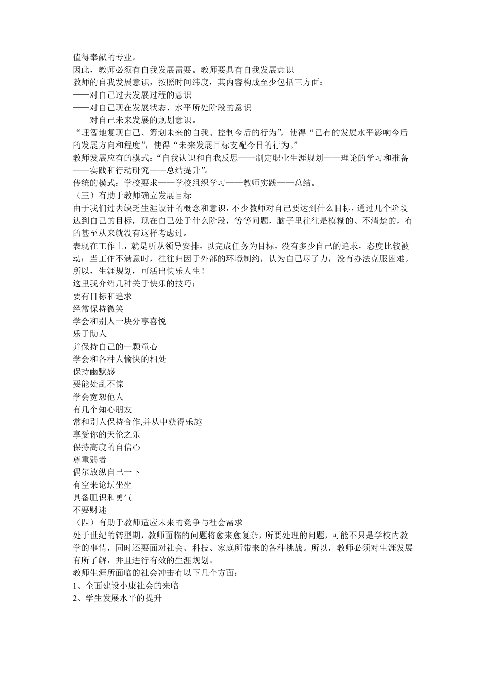 教师职业生涯规划指导_第2页