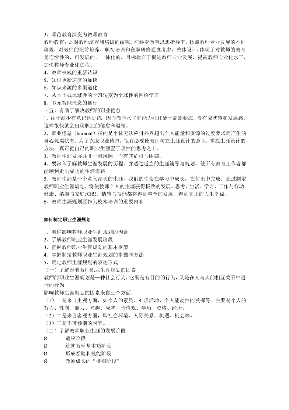 教师职业生涯规划指导_第3页