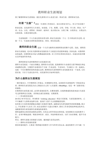 教师职业生涯规划指导