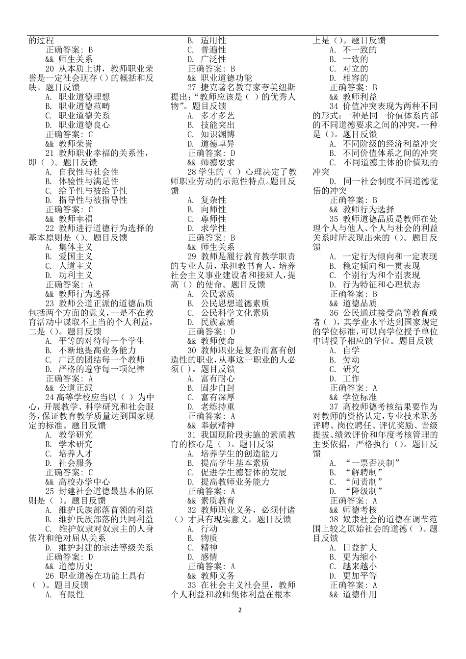 教师职业道德修养-模拟练习_第2页