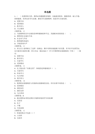 教师职业道德与教育法律法规期末考试题库单选题