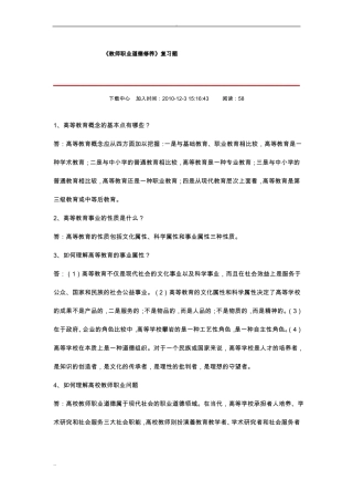 教师职业道德修养