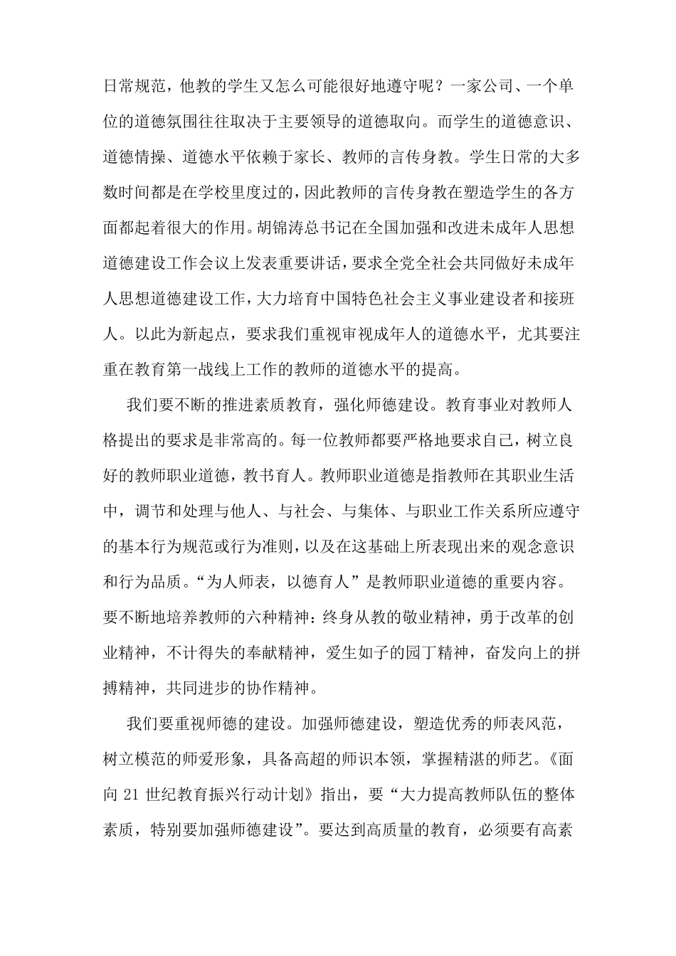 教师职业道德修养与师德师风_第2页