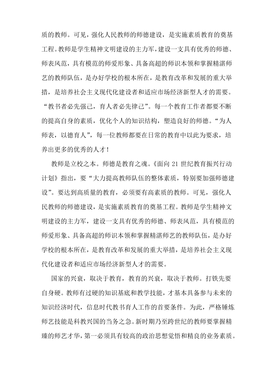 教师职业道德修养与师德师风_第3页