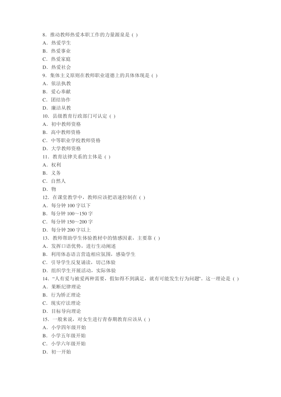 教师职业素质和技能考试试卷_第2页